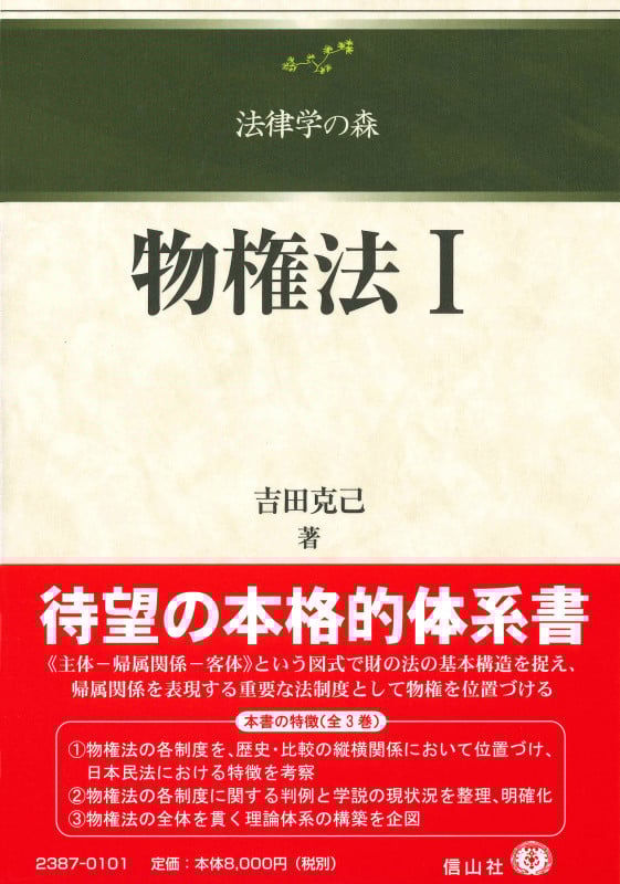 財の法・相続法の現代的課題 | 吉田克己のあらすじ・感想 - ブクログ