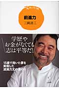15歳の寺子屋 前進力