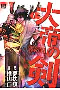 大帝の剣 (1) (バーズC)
