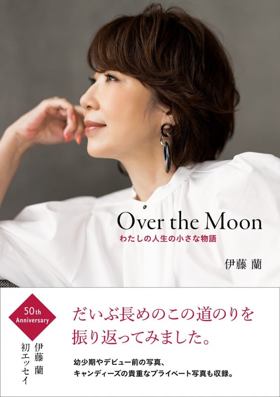 Over the Moon~わたしの人生の小さな物語