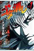 ゴタ消し 示談交渉人 白井虎次郎 (1) (ジャンプCデラックス)