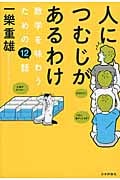 人につむじがあるわけ