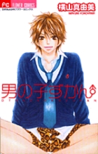 男の子ずかん (フラワーC)