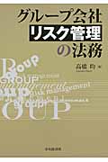 グループ会社リスク管理の法務の詳細を見る