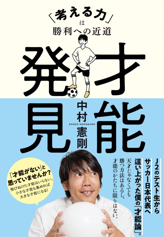 才能発見 「考える力」は勝利への近道