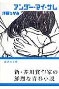 アンダー・マイ・サム (講談社文庫)