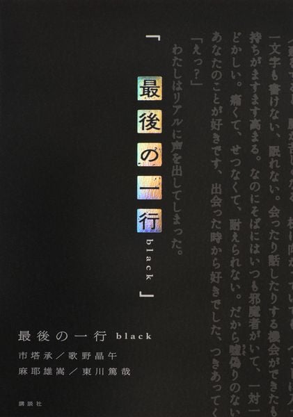 最後の一行 black