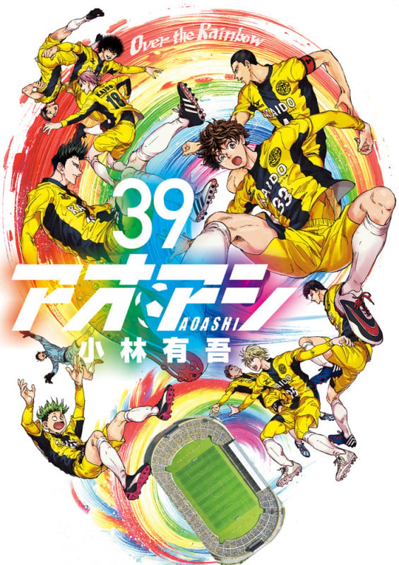 アオアシ (39) (ビッグ コミックス)
