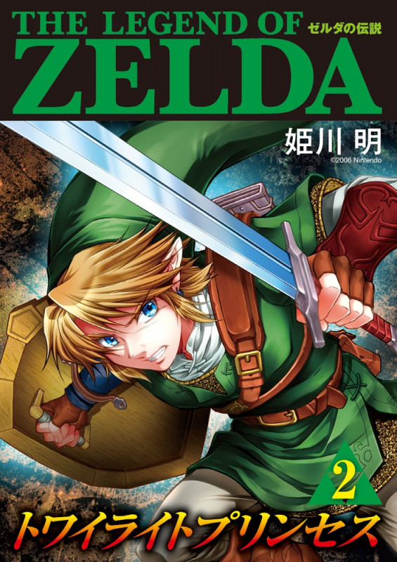 ゼルダの伝説 トワイライトプリンセス (2) (てんとう虫CSP)