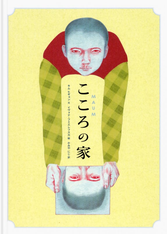 こころの家