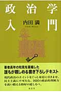 政治学入門