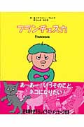 フランチェスカ