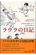 ラウラの日記