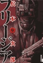 フリージア (9) (IKKI C)