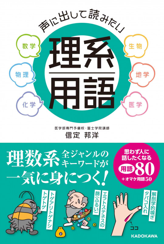 声に出して読みたい理系用語の詳細を見る
