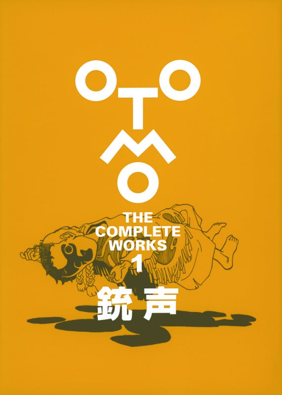 銃声 (OTOMO THE COMPLETE WORKS)