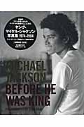 ヤング・マイケル・ジャクソン写真集 1974-1984 限定版 (P-Vine Books)