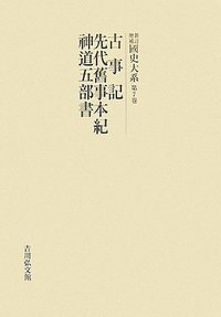 新訂増補 國史大系 (第7卷)