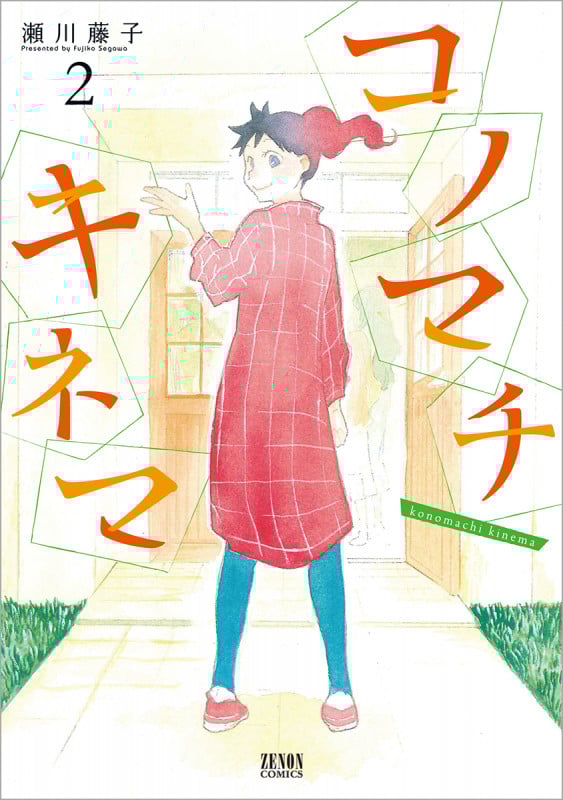 コノマチキネマ (2) (ゼノンC)