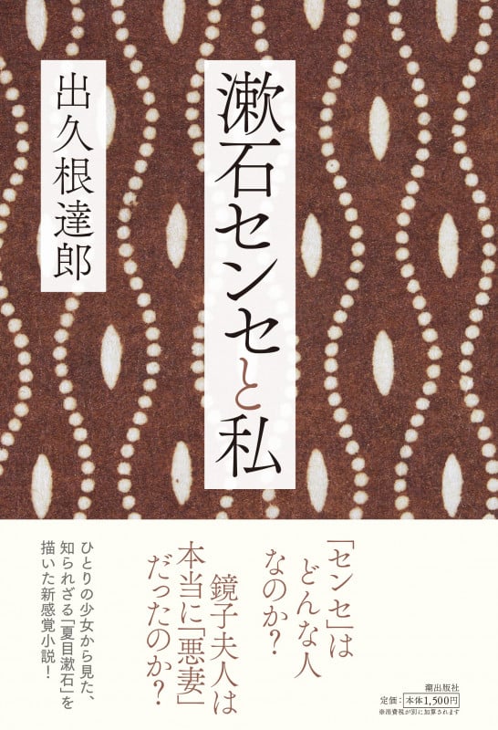 漱石センセと私の詳細を見る