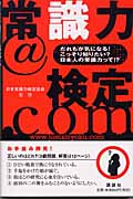 常識力@検定.com