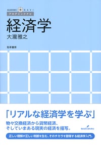 経済学 (アカデミックナビ)