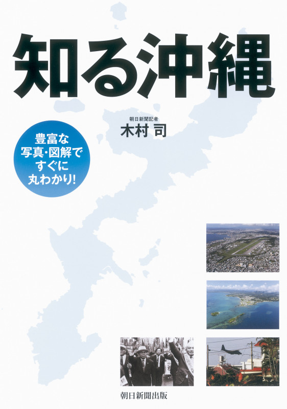 知る沖縄の詳細を見る