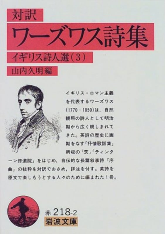 対訳 ワーズワス詩集 (岩波文庫)