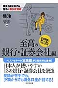 黄金の扉を開ける賢者の海外投資術 至高の銀行・証券会社編 口座開設&使いこなしマニュアル