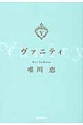 ヴァニティ