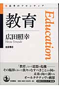 教育 (思考のフロンティア)