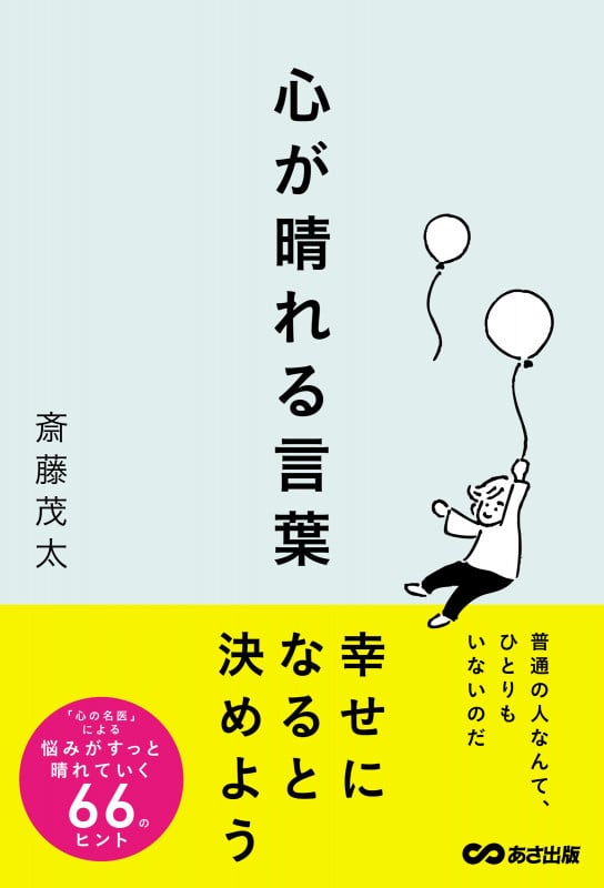 心が晴れる言葉