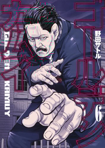 ゴールデンカムイ (6) (ヤングジャンプC)