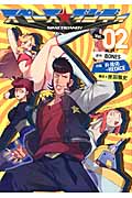 スペース★ダンディ 2 (ヤングガンガンコミックス)