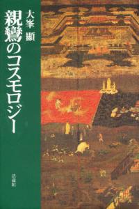 九鬼周造「偶然性の問題・文芸論」 | 大峯顕のあらすじ・感想
