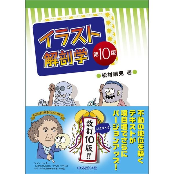 イラスト解剖学 第10版