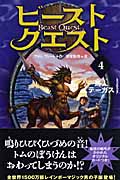 ビースト・クエスト 4 馬人テーガス