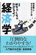 めちゃくちゃわかるよ!経済学
