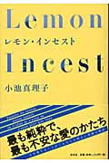 レモン・インセストの詳細を見る
