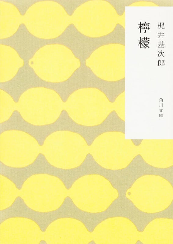 檸檬 (角川文庫)