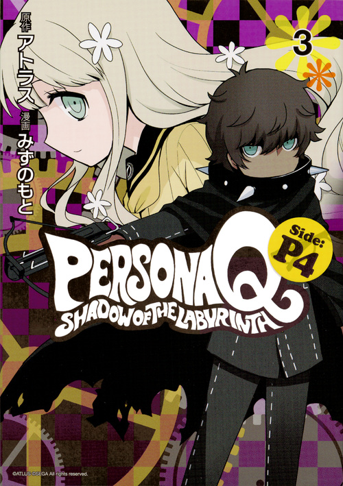 ペルソナQ シャドウ オブ ザ ラビリンス Side:P4(3) (シリウスKC)