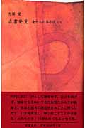 古書発見 女たちの本を追って