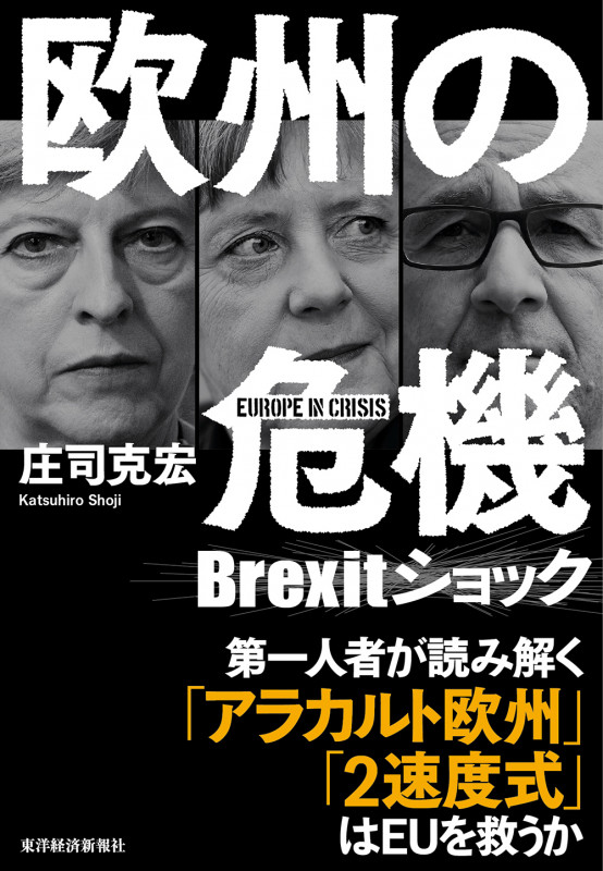 欧州の危機 Brexitショック