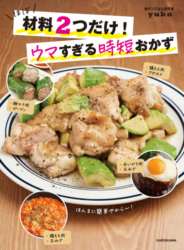 ほぼ材料2つだけ!ウマすぎる時短おかず