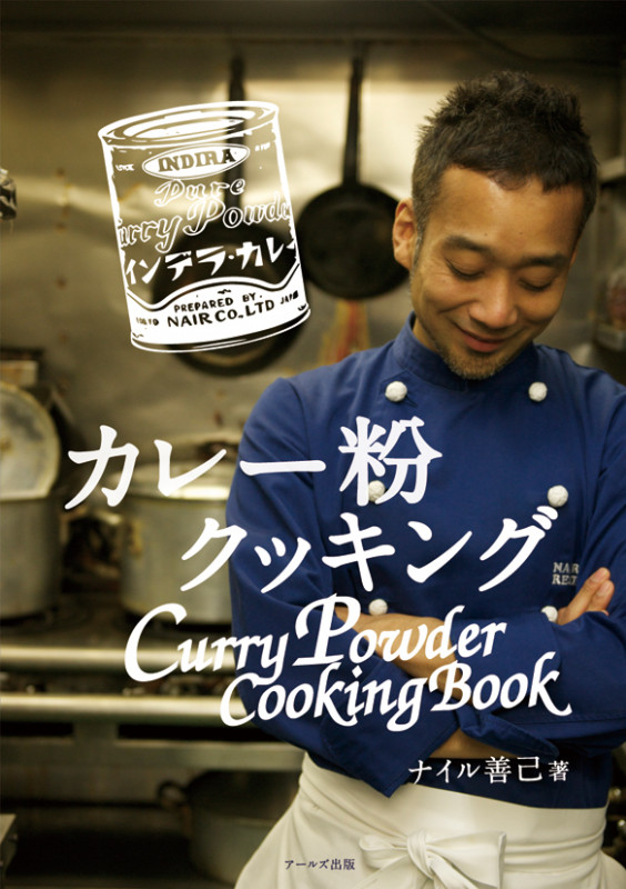 カレー粉クッキング