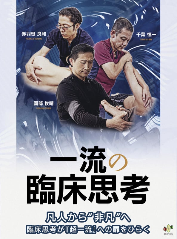 肩関節の極意 痛み編 限界点を通過点に変える秘伝 第1弾 | 千葉慎一の