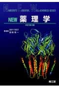 NEW薬理学