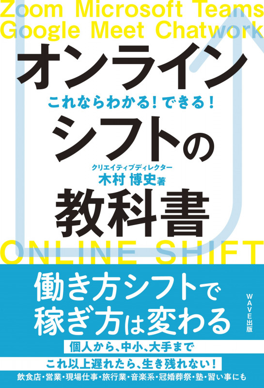 オンラインシフトの教科書