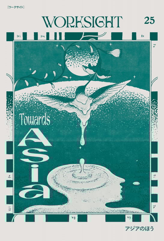WORKSIGHT[ワークサイト]25号 アジアのほう Towards Asia