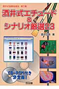 酒井式エチュード&シナリオ厳選23 (酒井式描画指導法 第5集)